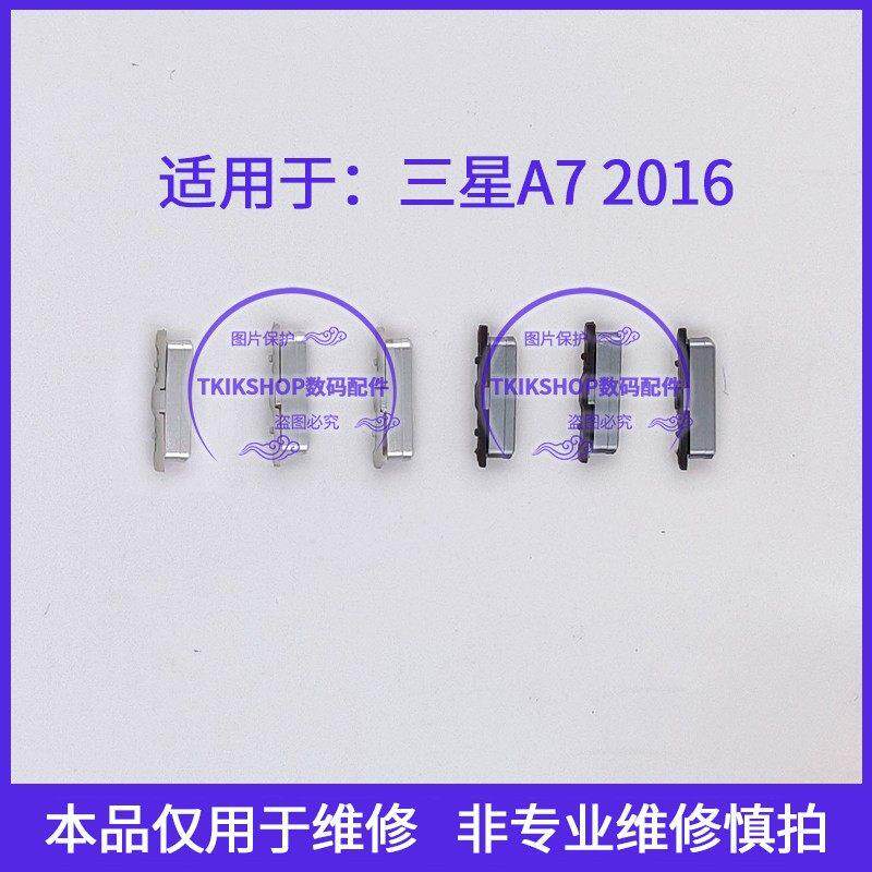 适用于三星Galaxy A7 2016开机键音量键A7100/F