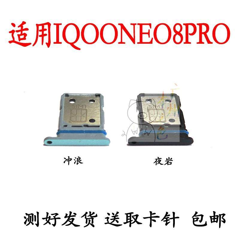 适用于VIVO iQOONeo8pro卡托卡槽 手机SIM卡套i