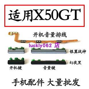 适用于荣耀X50GT开机音量排线 开机键音量键手机侧键开关电源按键