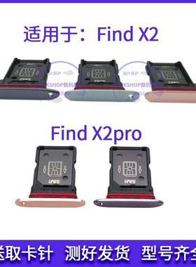 适用于OPPO Findx2卡托卡槽 Find x2PRO卡套手机sim插卡卡座卡拖