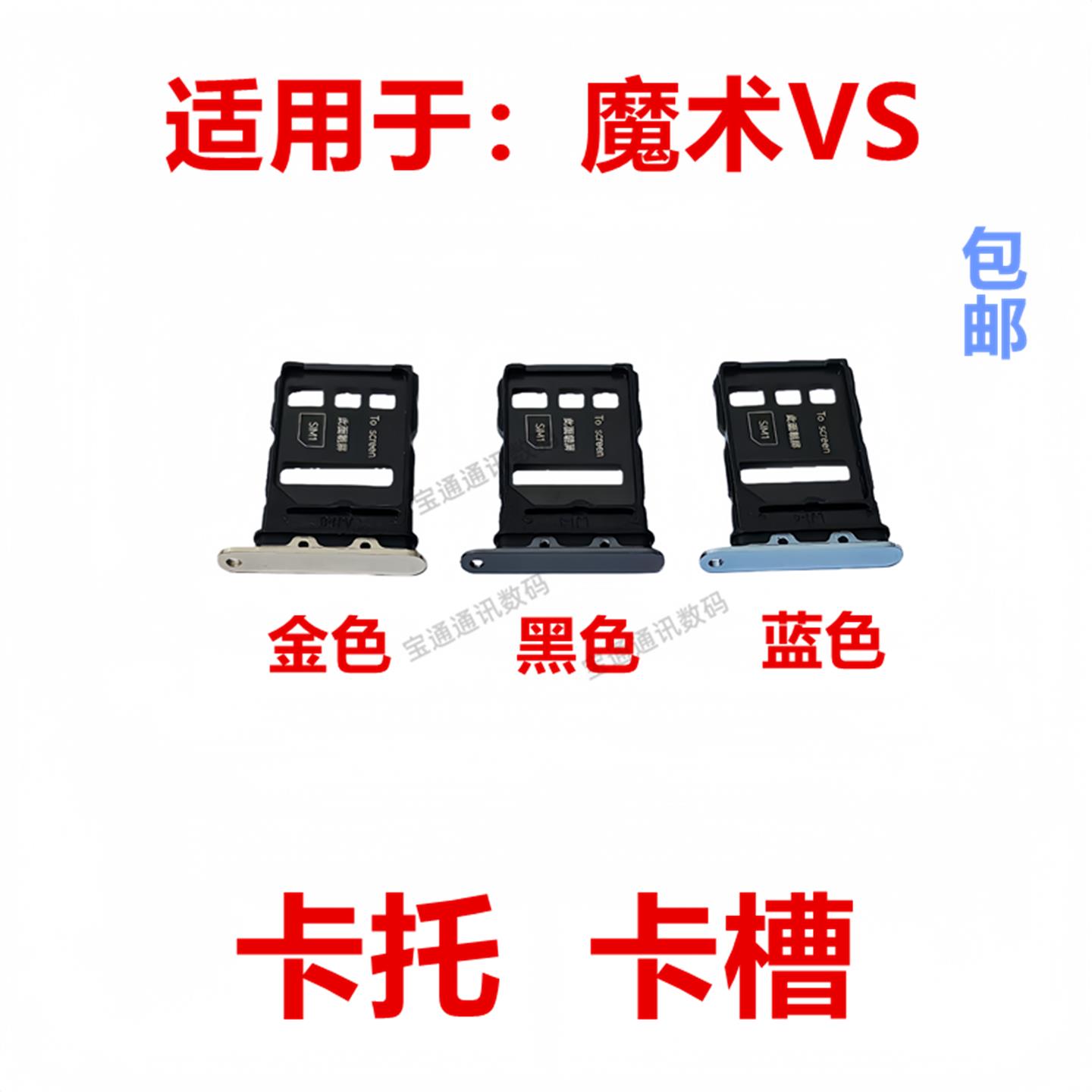 适用于荣耀 魔术VS 卡托 卡槽 卡架子手机sim插卡拖FLC-AN00