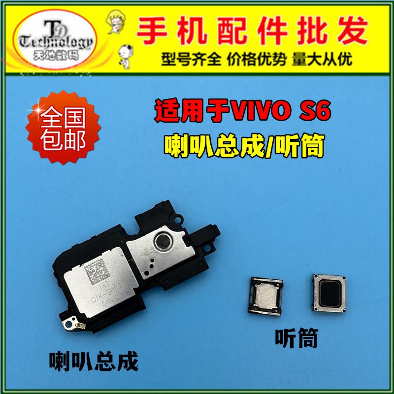 适用于VIVO S6喇叭总成 V1962A扬声器 外放振铃响铃模块 内置听筒
