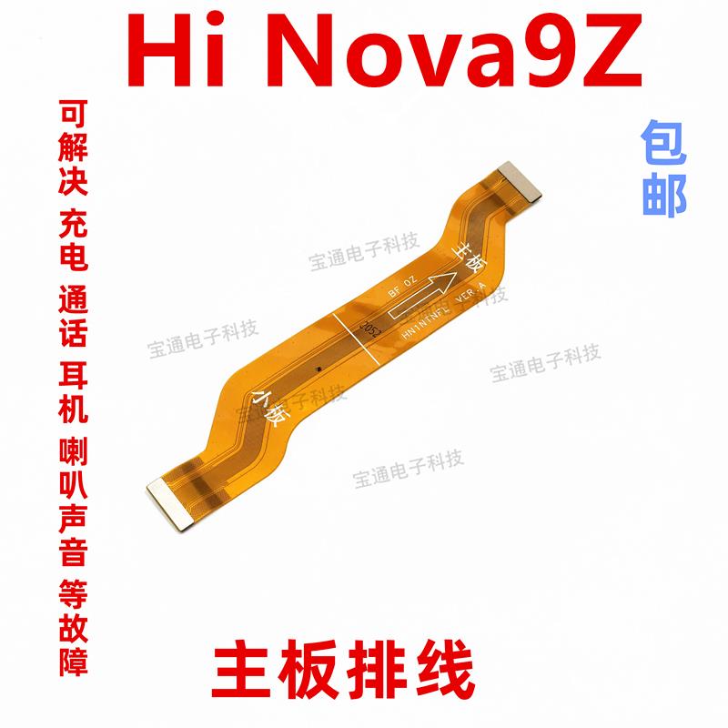 适用于华为 hi nova9Z 尾插充电小板主板排线手机MNT-BD00