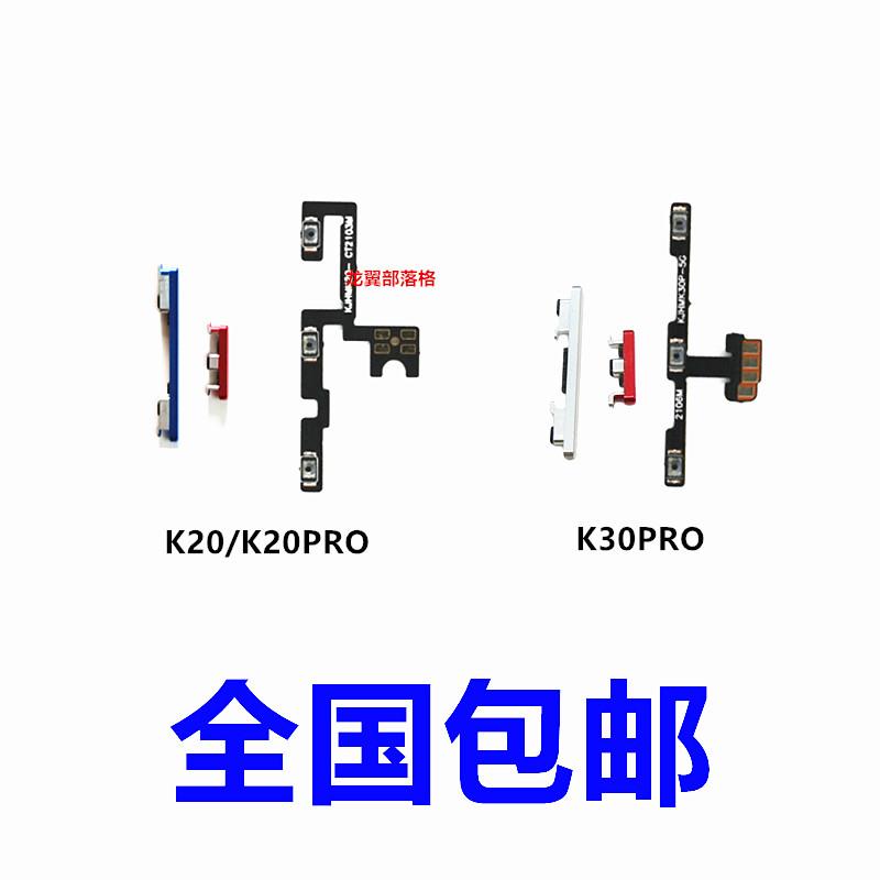 适用红米K20 PRO K30PRO 开机键 音量键 电源键侧键开关按键排线
