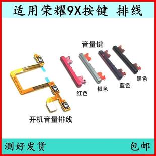 适用荣耀9x开机按键9xpro音量排线原装 AL00电源键 侧键开关键HLK
