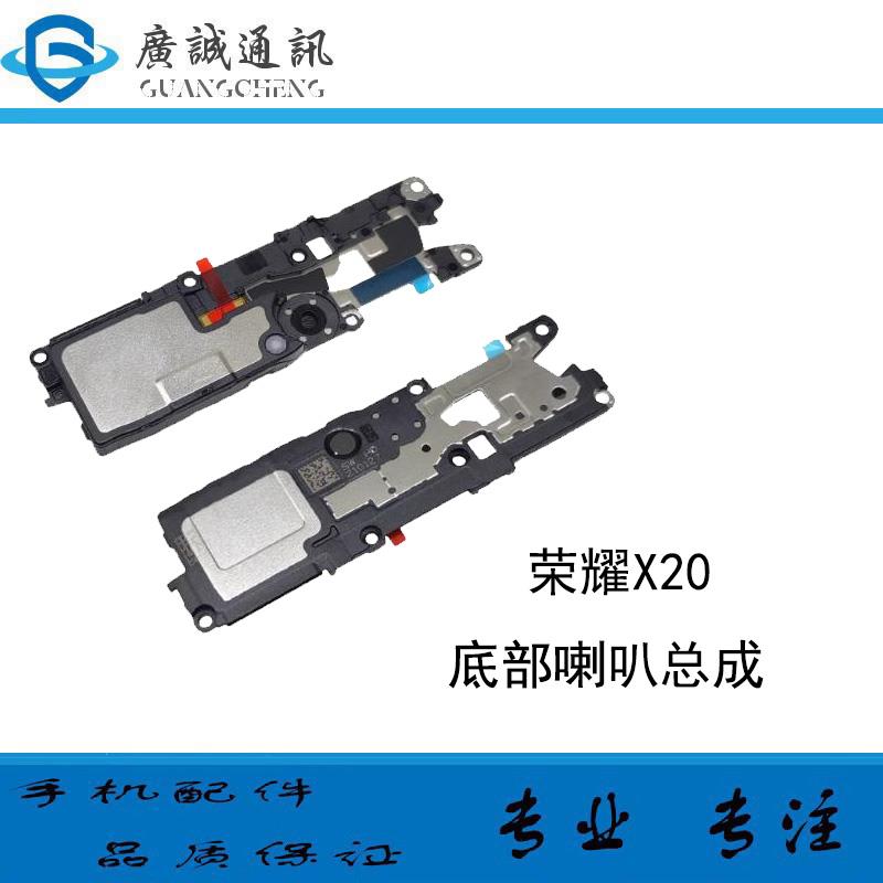适用于华为荣耀X20 X20SE喇叭总成 扬声器外放响振铃模块总成原装
