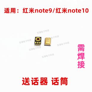 內(nèi)置話筒 適用于 紅米note10麥克風(fēng) 咪頭 紅米note9送話器 手機(jī)