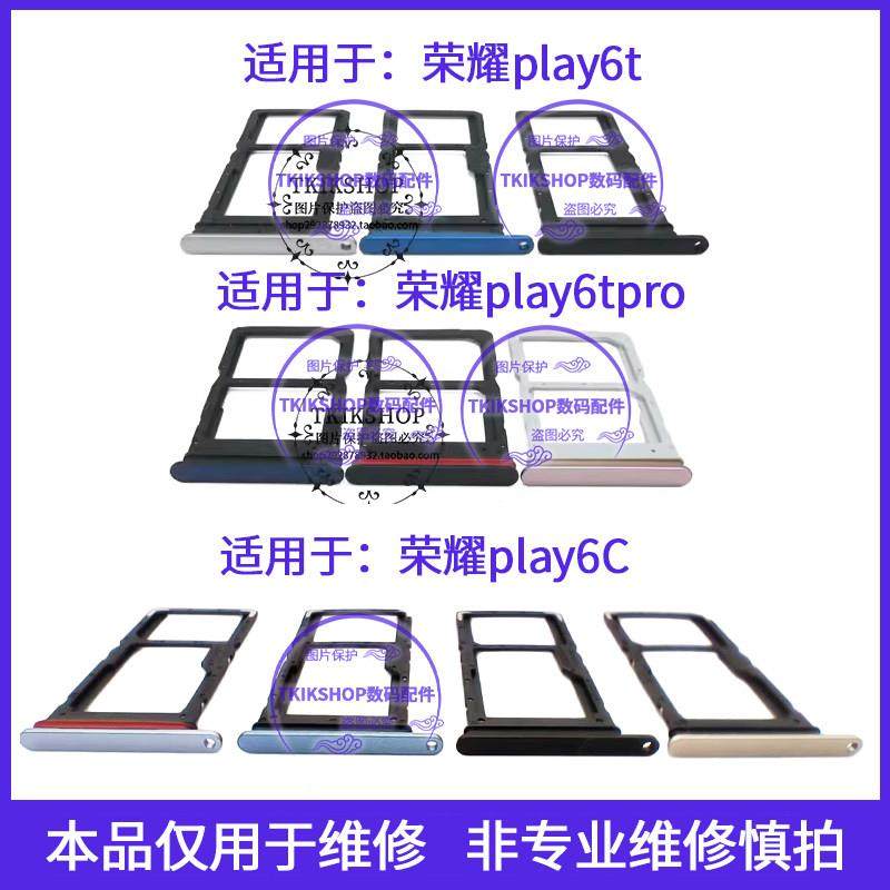 适用于荣耀play6t pro卡槽play6tpro play6C卡托TFY CMA-AN40卡座,3C数码配件,手机零部件,淘宝优惠券,粉丝福利购,淘宝优惠卷