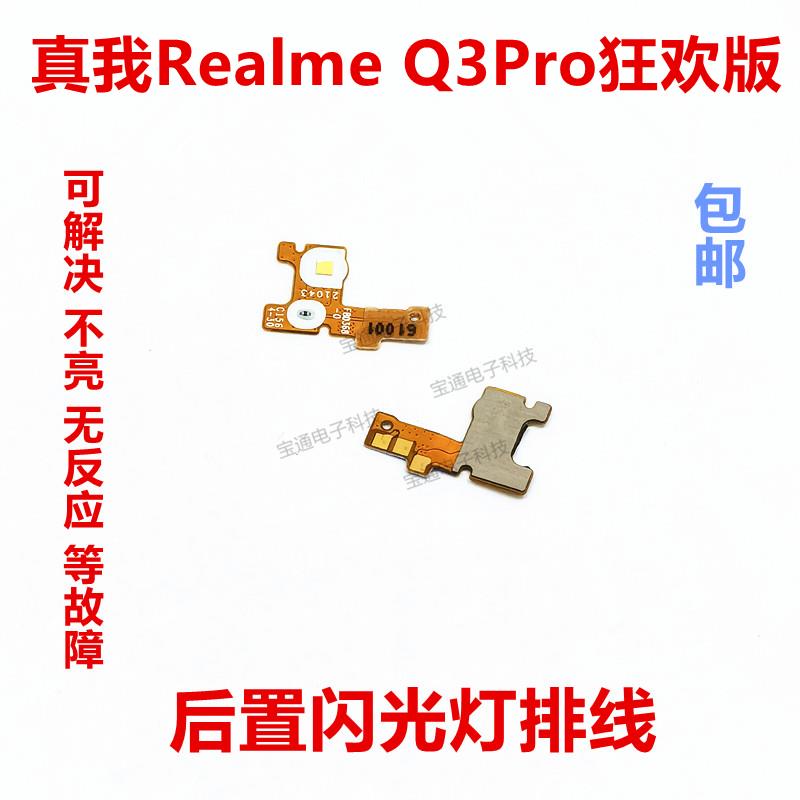 适用真我 Realme Q3Pro狂欢版 闪光灯小板排线 线摄照相头手电筒