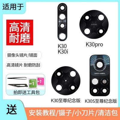 适用于红米K30 pro后置摄像头玻璃镜片K30S至尊纪念版镜面30i镜框