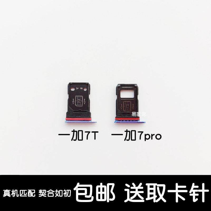 适用于OnePlus一加7卡托一加7t卡槽一加7pro卡座1+7t卡套1+7卡槽