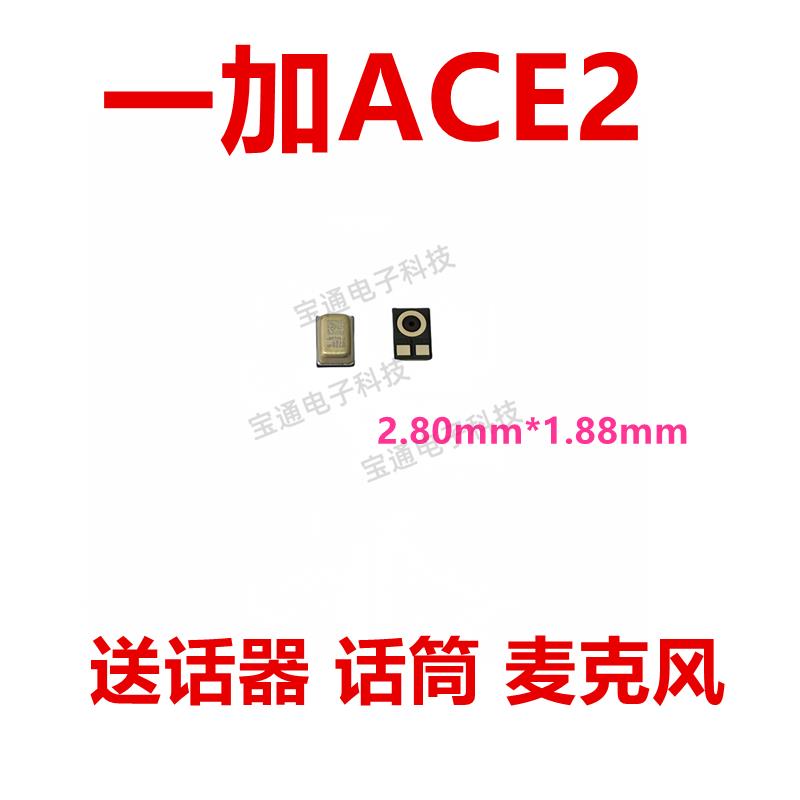 适用于一加ACE2 送话器 麦克风 内置话筒 咪头 手机 1加ACE2