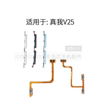 适用于realme真我V25开机音量排线 音量键 realmeV25上下加减侧键