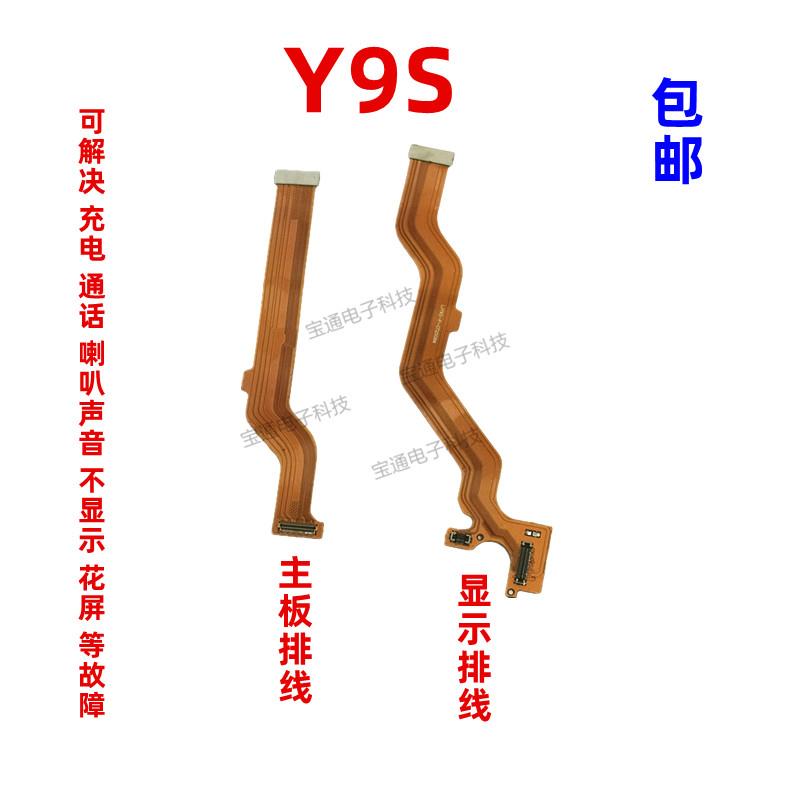 适用 vivo Y9S主板排线 Y9S显示排线 小板连接排线尾插充电排线