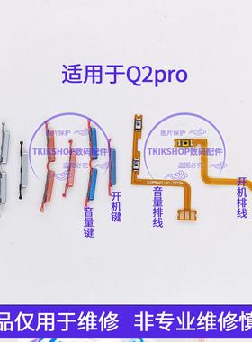 适用於真我realmeQ2PRO开机排线音量键上下侧键手机电源开关Q2PRO