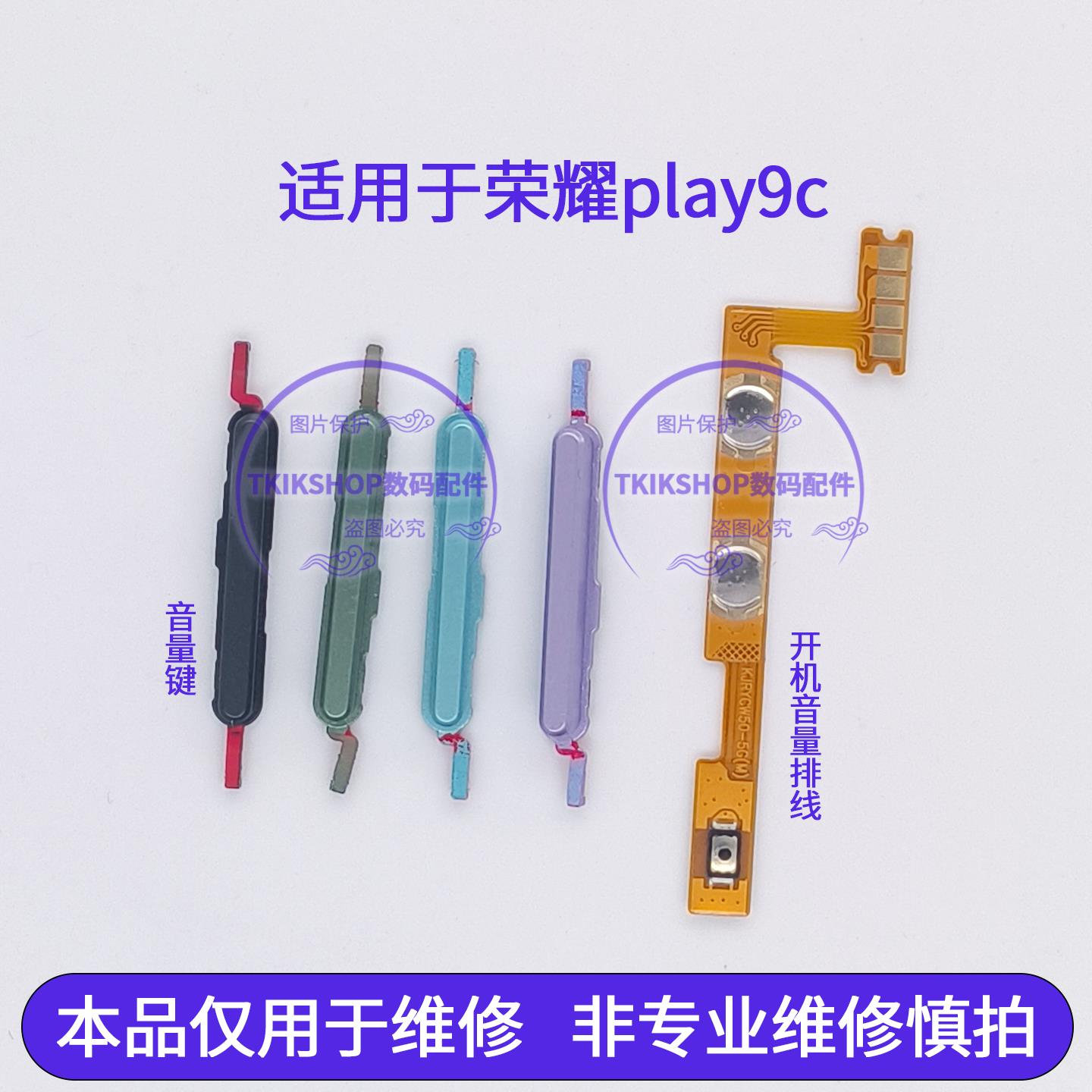 适用于荣耀play9c开机音量排线 JDY-AN00侧键音量键电源开关按键