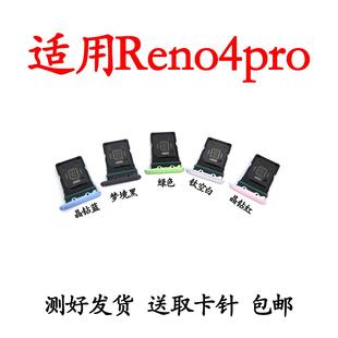 适用OPPO Reno4pro卡托 Reno4pro卡槽手机外壳卡托插卡槽卡套