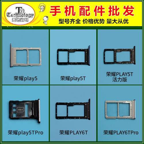 适用华为荣耀play5/5T play6/6T PRO 活力版 手机SIM卡托 卡槽
