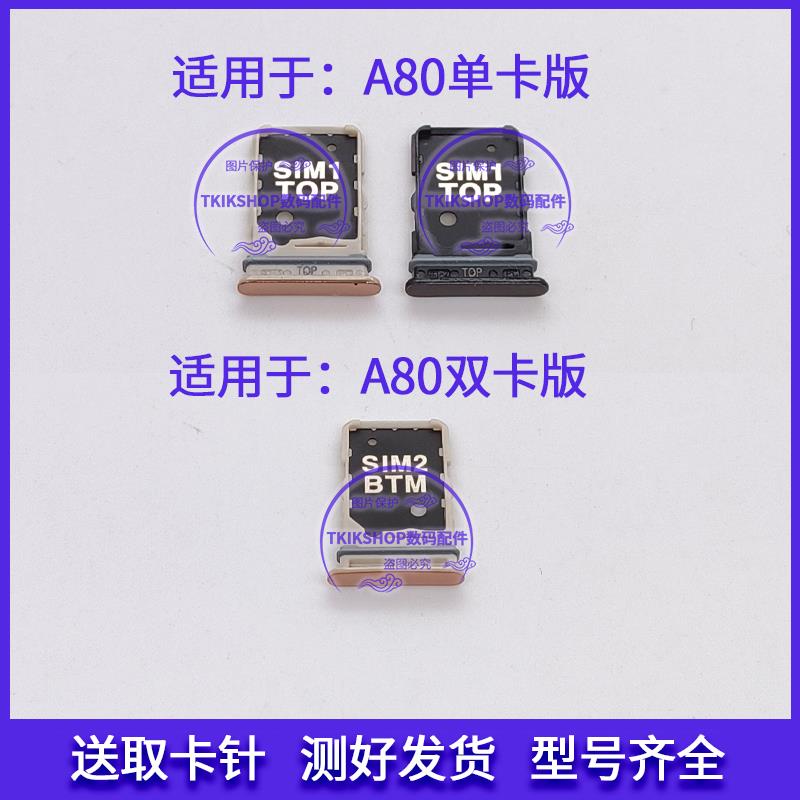 适用于三星Galaxy A80 SM-A8050 A805N手机SIM电话卡卡槽卡托卡座
