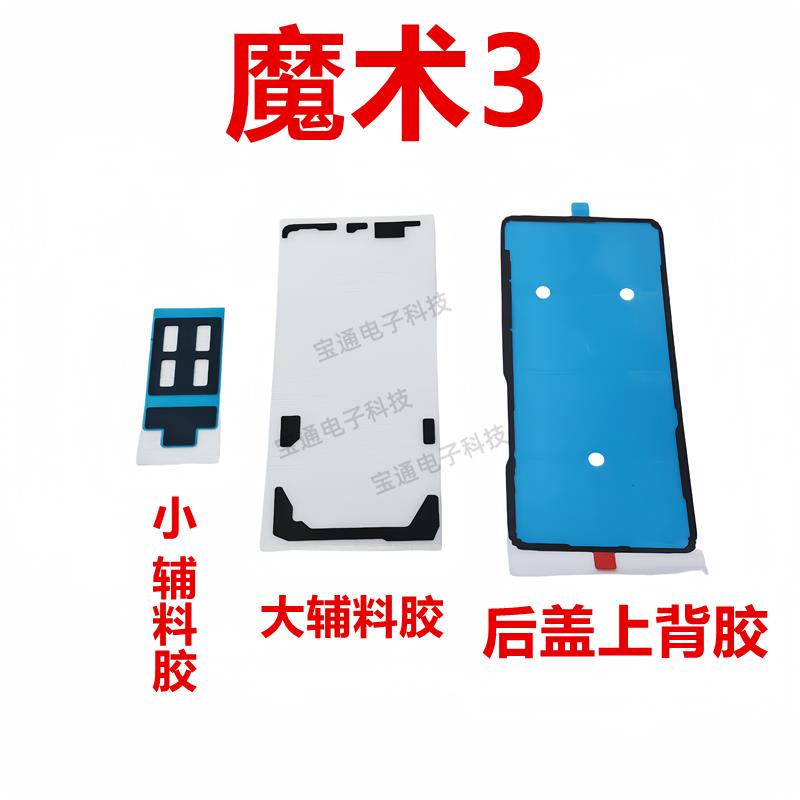 适用于荣耀Magic3后盖背胶 ELZ-AN10魔术3手机后盖胶圈电池盖胶