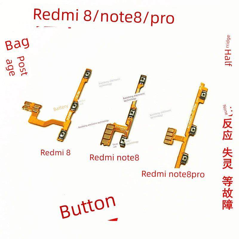 适用于红米8/Note8/Pro Boot卷线侧面按键开关电源线原装