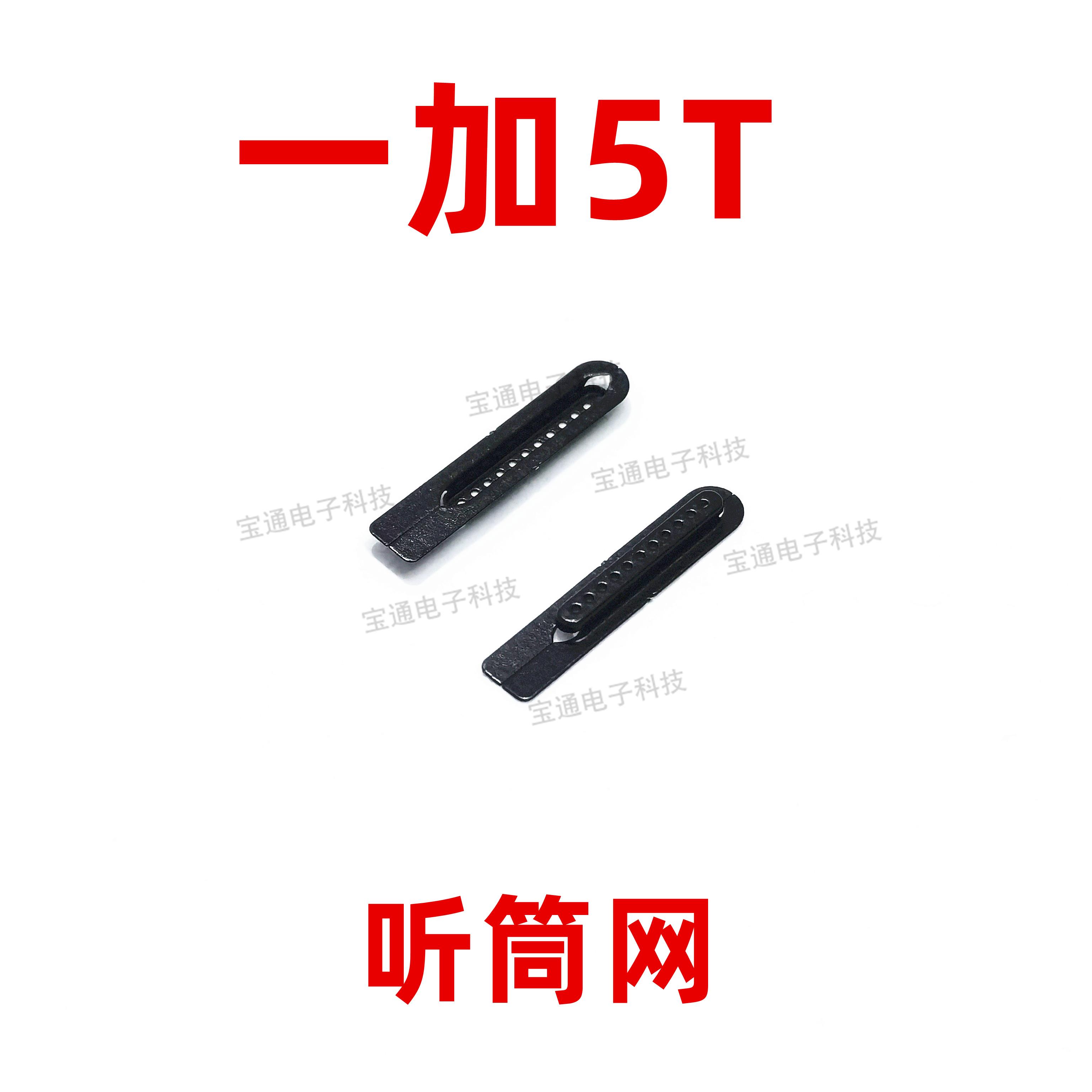 适用OnePlus 1加5T听筒网 听筒铁罩 A5010防尘网手机听筒 防尘网