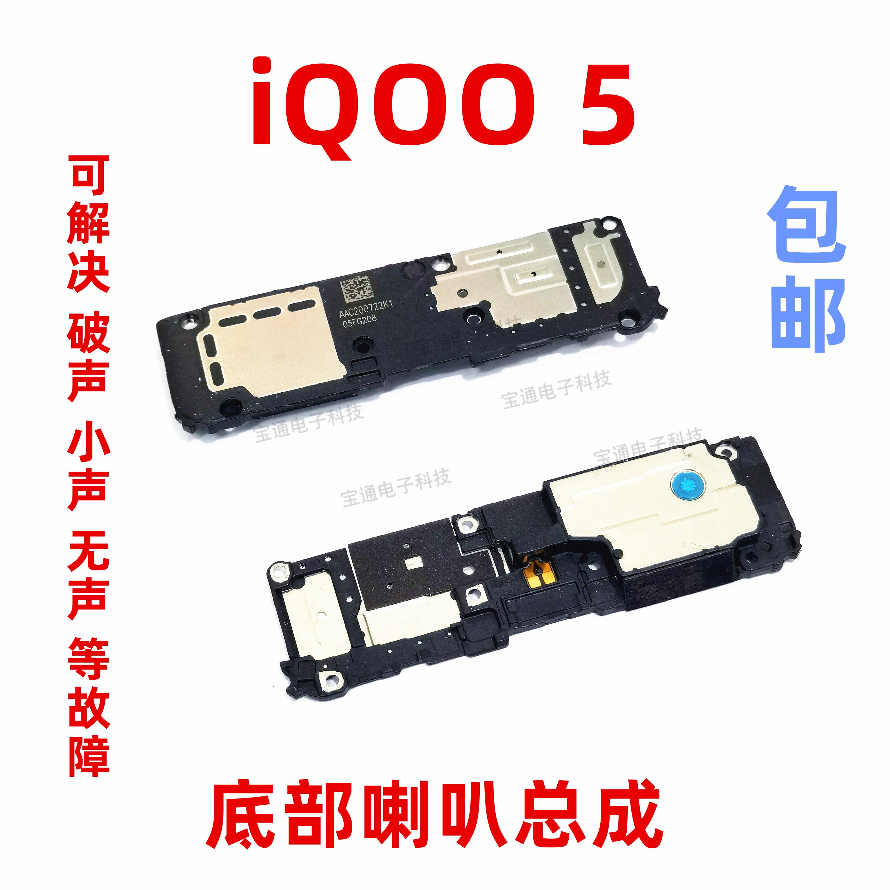 适用于vivo iQ005 喇叭 iQOO5手机扬声器外放振铃响铃听筒
