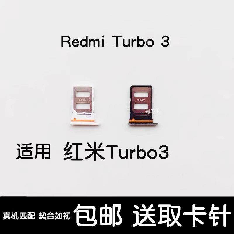 适用小米红米turbo3卡托Redmi turbo3卡槽红米turbo3卡座手机卡套