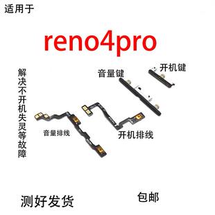 适用OPPO RENO4PRO开机音量键排线电源开关音量键上下侧键