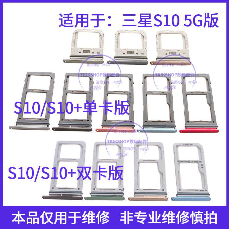 适用于三星S10 S10+ 卡托S10 5G版SM-G975F G973U 977手机SIM卡槽
