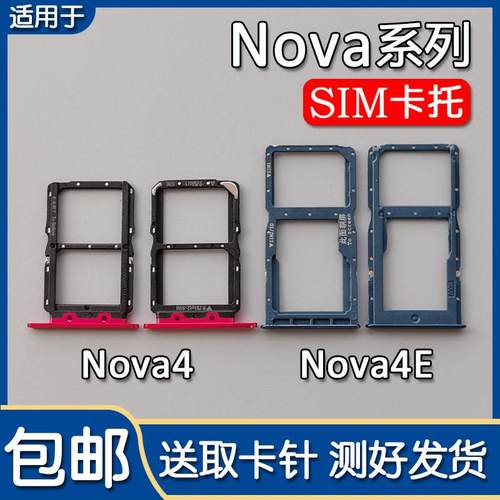 适用于华为nova4 Nova4e 卡托卡槽 手机SIM插卡座卡套卡拖放卡架