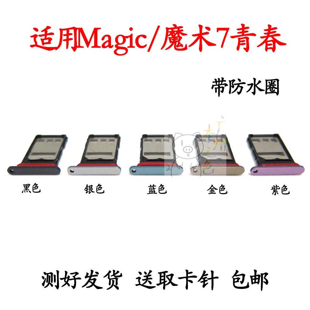 适用荣耀魔术magic7lite卡托魔术7青春卡槽BRP-NX1手机SIM卡卡座