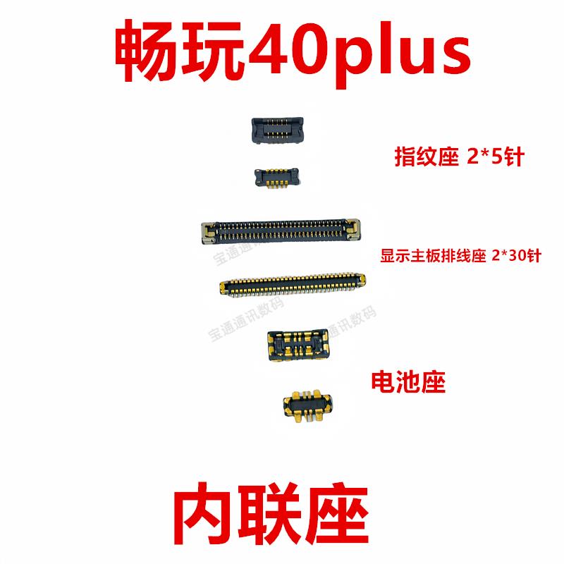 适用荣耀畅玩40plus 屏幕总成显示座 尾插主板排线内联座RKY-AN00