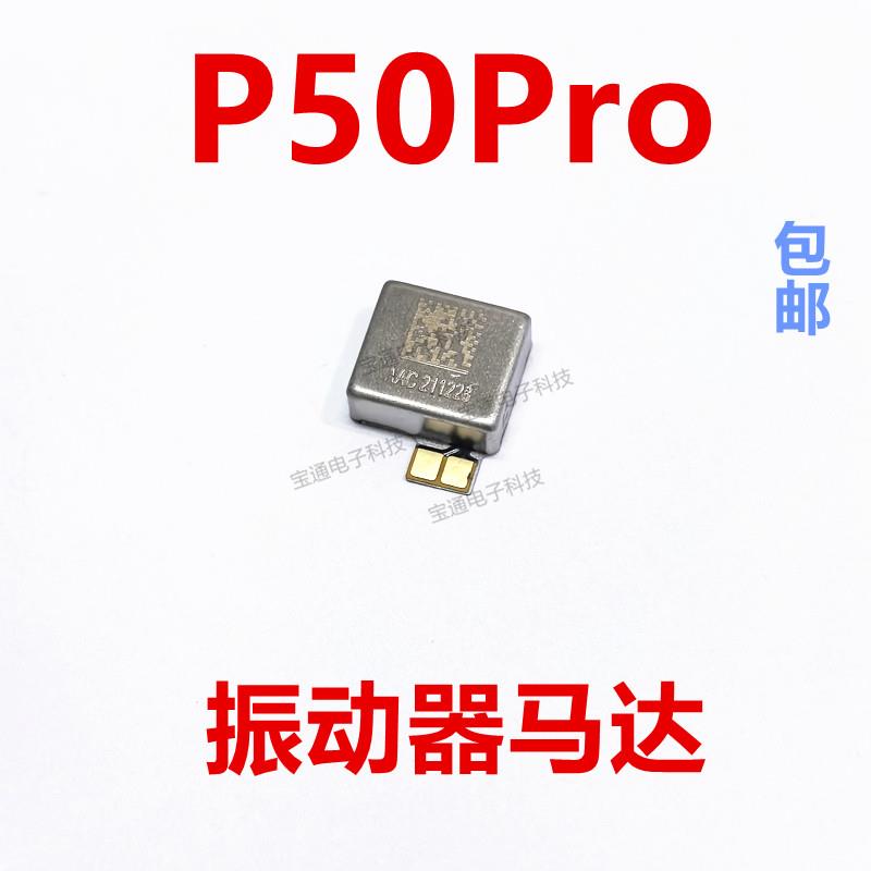 适用于华为P50PRO振动器 手机震动马达排线 P50PRO马达振子