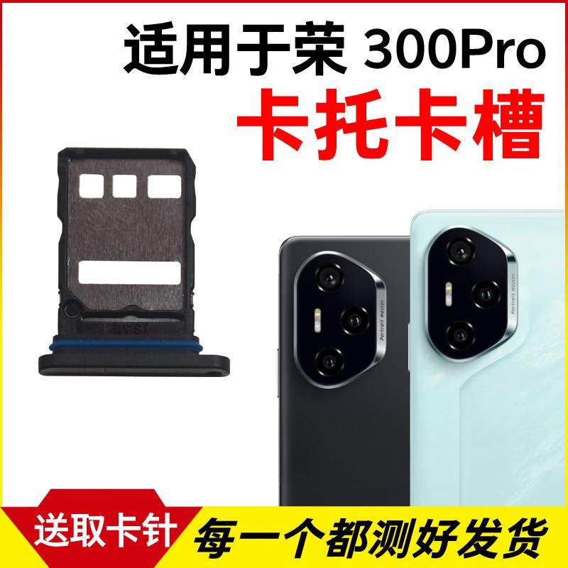 适用于荣耀300Pro卡托卡槽 插卡卡拖 手机sim卡座 卡套卡架