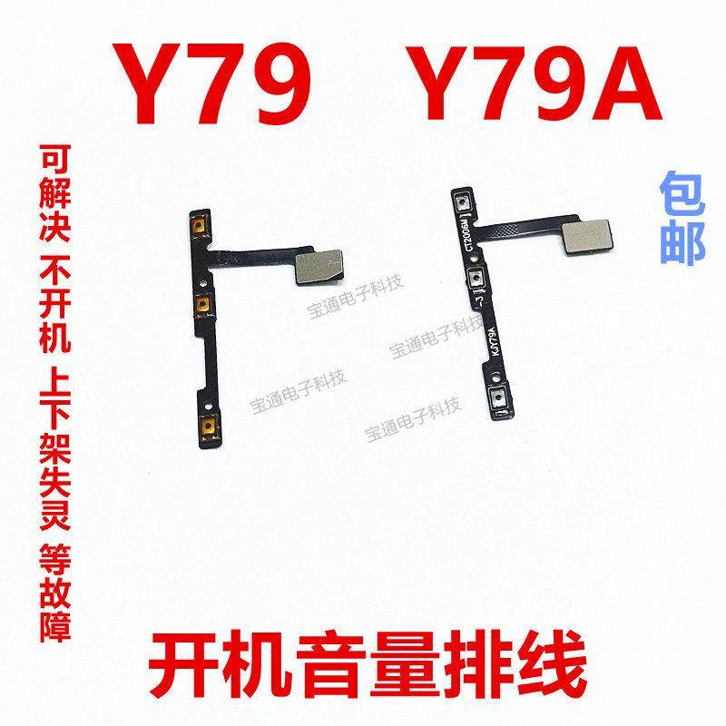 适用于 vivo Y79 开机排线 Y79A 开机音量键侧键手机开关电源按键,3C数码配件,淘宝优惠券,粉丝福利购,淘宝优惠卷