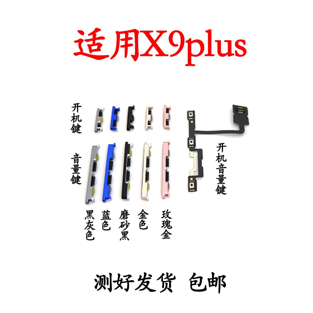 适用VIVO x9plus 开机音量排线 x9plus侧键开机键音量键电源键