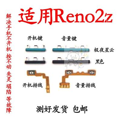 适用于OPPO reno2Z开机键 手机上下音量键外壳上开关电源键