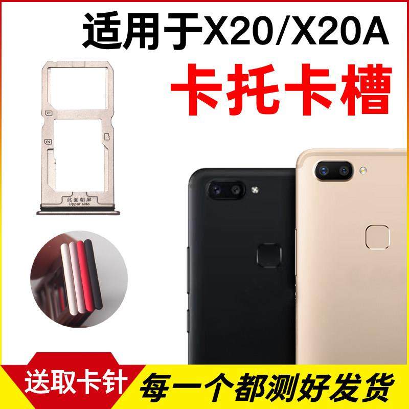 适用于步步高vivo X20卡托卡槽 X20A插卡卡拖 手机sim卡座 卡套,3C数码配件,手机零部件,淘宝优惠券,粉丝福利购,淘宝优惠卷