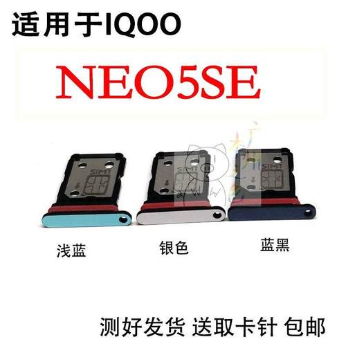适用于vivo iqooNeo5Se卡托 V2154A卡槽 手机插卡拖sim卡套neo5se