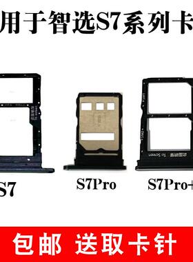 适用于华为智选NZONE S7Pro+卡托 卡槽 S7插卡卡拖 手机sim卡座