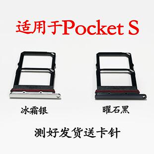 适用华为PocketS卡托 Pocket S折叠屏手机卡槽卡座SIM卡套卡拖