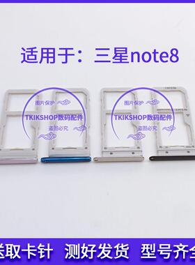 适用于三星note8卡槽SM-N9500 N9508 N950F/D/N/U卡托手机SIM卡座