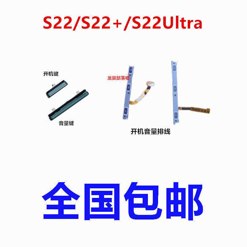 适用于三星 S22ultra 开机键 S22+电源键 S22 外