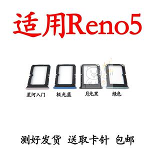 适用oppo reno5卡托reno5卡槽reno5K手机卡座Reno5K电话卡套