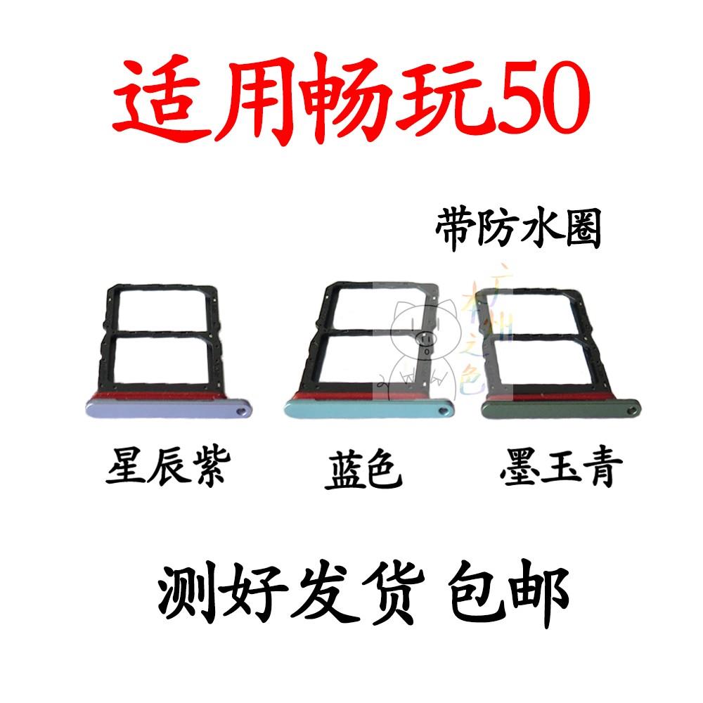 适用于荣耀畅玩50卡托卡槽honor手机sim卡卡拖JDY-AN00畅玩50卡托