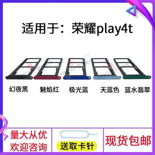 适用于荣耀Play4T卡托卡槽 AKA-AL00 AL10 手机SIM插卡座卡套