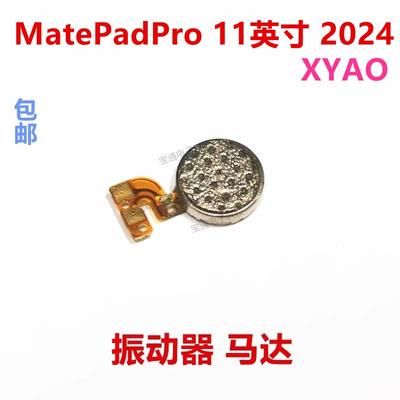 适用于华为MatePadPro11英寸2024振动器手机震动马达排线XYAO-W00