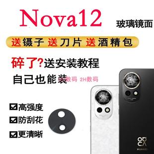 AL60 摄像头镜面后照相头手机玻璃镜片FIN 适用于华为 Nova12