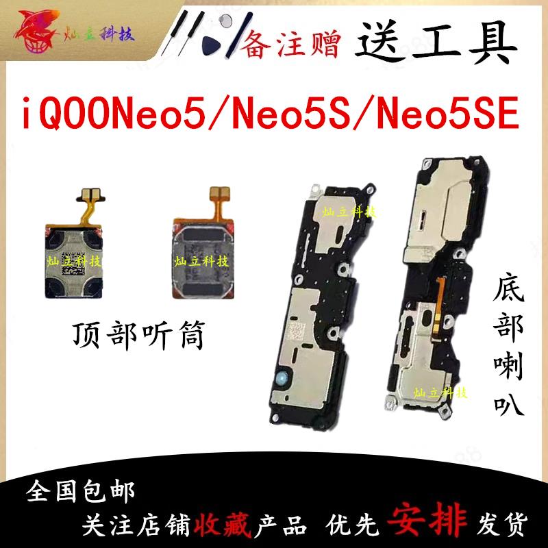 适用iQOO Neo5 Neo5S Neo5SE喇叭总成外放扬声器振铃响铃听筒原装